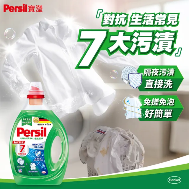 【Persil】濃縮深層效解洗衣精1.4L+補充包1.5Lx2包(護色薰衣草/強效去污/室內晾衣)