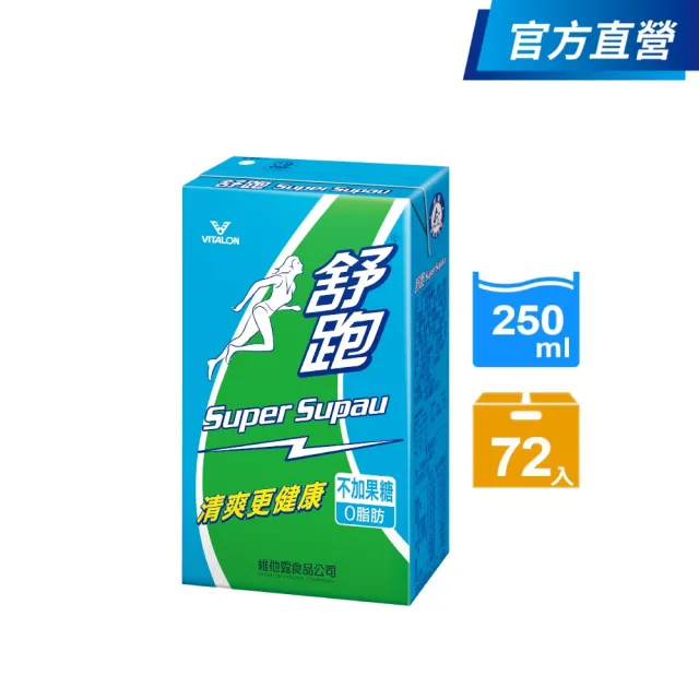 【舒跑】原味運動飲料鋁箔包 250mlx3箱(共72入-官方直營) (包裝轉換中新舊包裝隨機出貨)