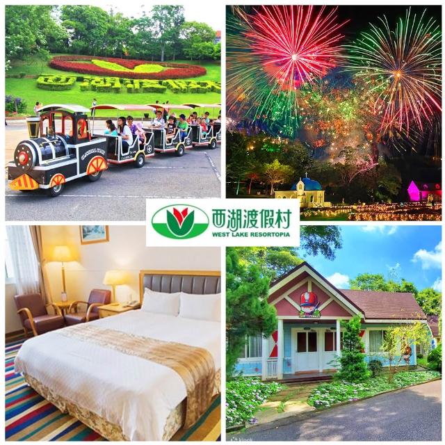【西湖渡假村】6/15偷殺!仲夏花火節★雙人一泊三食(贈4000元住宿抵用券)