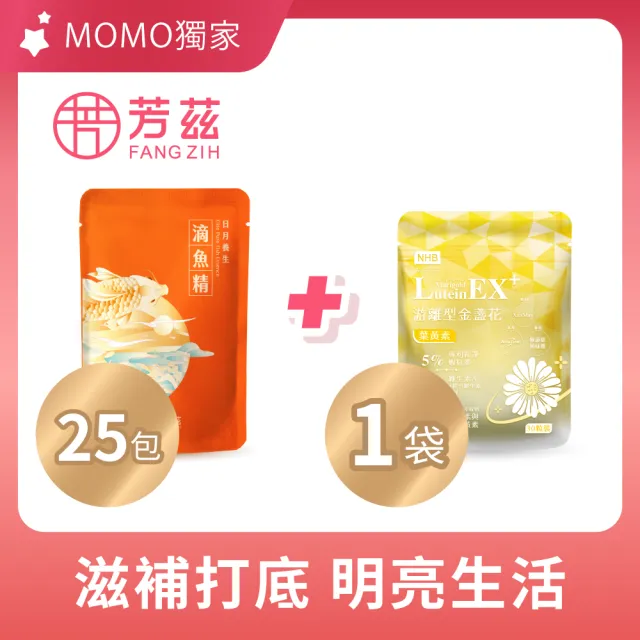 【芳茲】日月養生滴魚精環保包裝25包+NHB 游離型金盞花葉黃素*1袋_官方直營/常溫