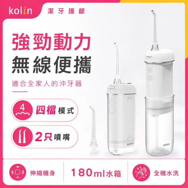 【Kolin 歌林】伸縮攜帶型電動沖牙機/洗牙器/沖牙器(KTB-JB222)