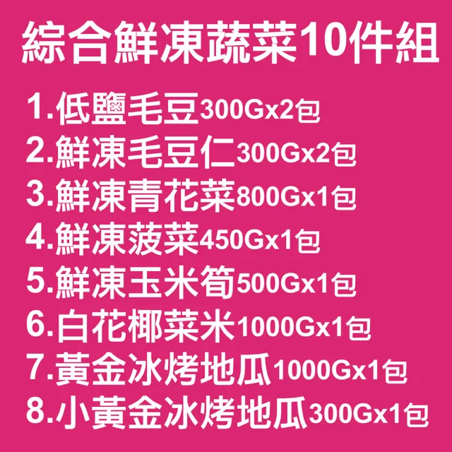 【田食原】綜合鮮凍蔬菜10件組5250g(方便即食 冰烤地瓜 毛豆 花椰菜米 健康減醣 輕食健身餐 低熱量)