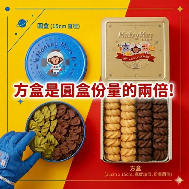 【monkey mars 火星猴子】經典曲奇奶酥系列3盒組(禮盒/餅乾/零食)