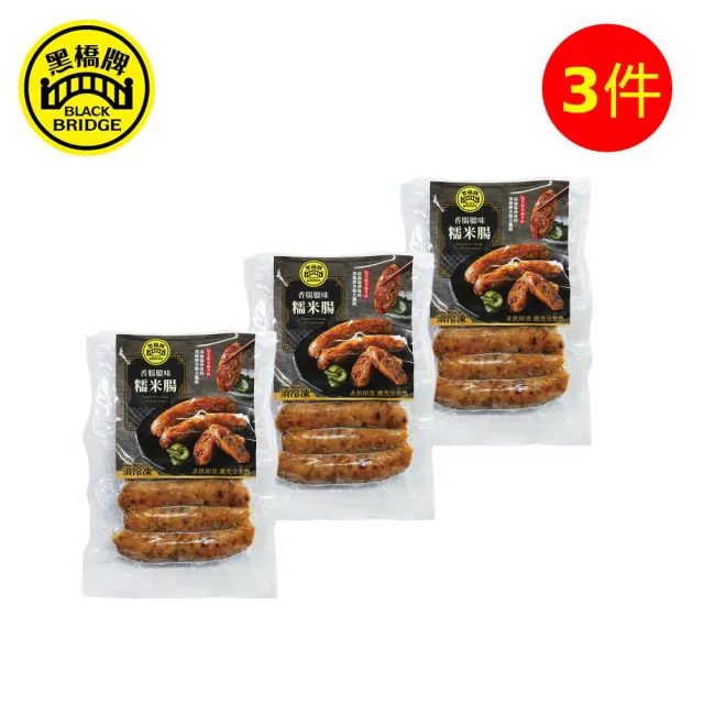 【黑橋牌】香腸臘味糯米腸500gx3件組(台灣豬肉/黑橋牌香腸及臘腸丁/台灣糯米/春節年菜)