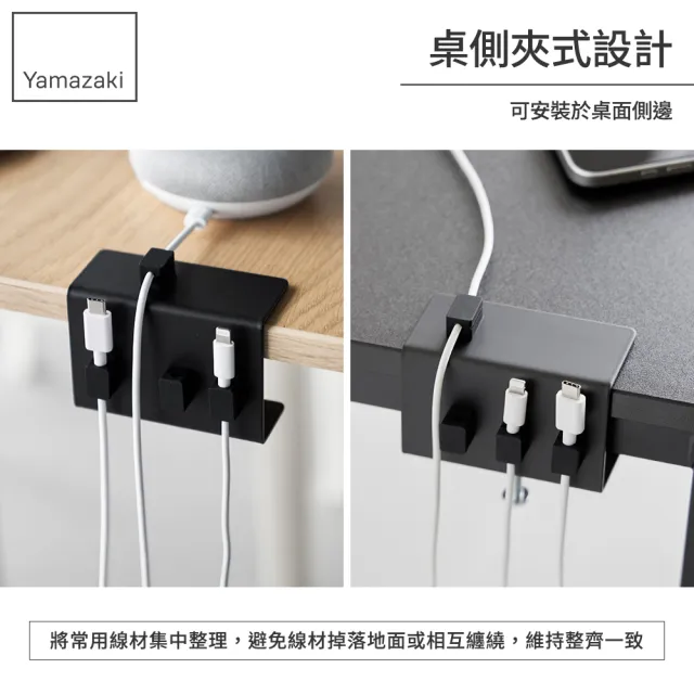 【YAMAZAKI 山崎】smart可調式桌邊理線器-黑(理線夾/理線器/辦公桌收納/電線收納)