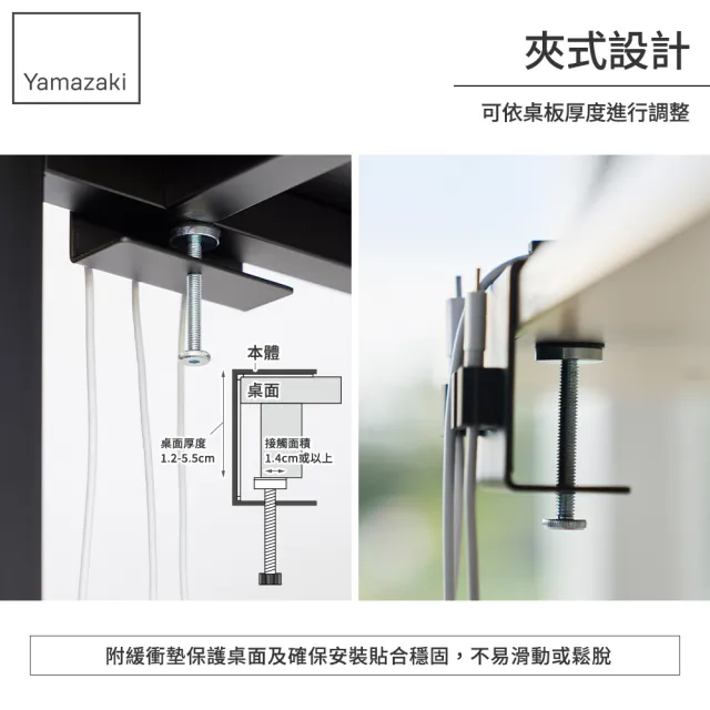 【YAMAZAKI 山崎】smart可調式桌邊理線器-黑(理線夾/理線器/辦公桌收納/電線收納)