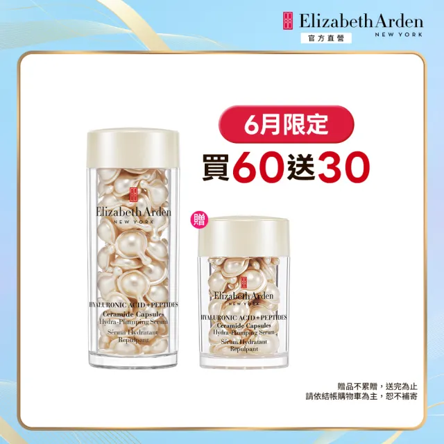 【伊麗莎白雅頓】官方直營 HA白金澎潤保濕膠囊買60送30 66折