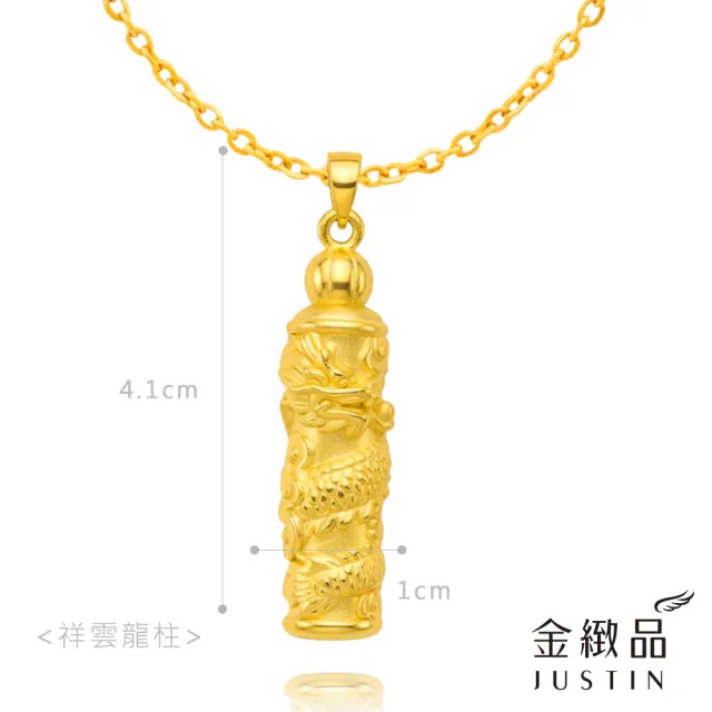 【金緻品】黃金墜子 祥雲龍柱 0.98錢 龍紋 龍紋柱 盤龍柱 金龍 龍柱擎天 9999純金墜飾 硬金
