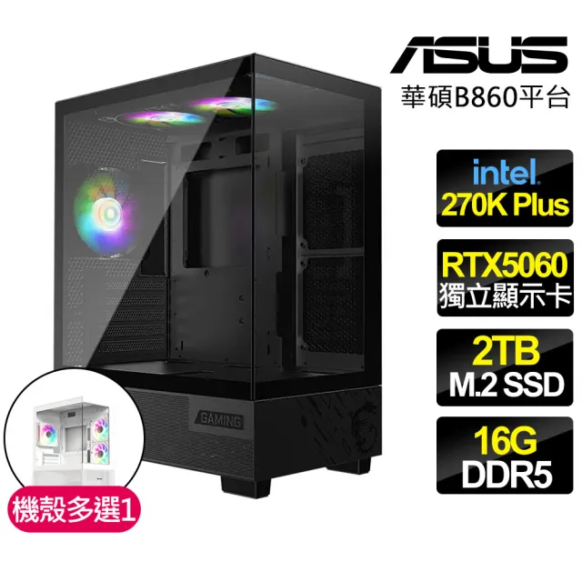 【華碩平台】U7二十四核 RTX 5060 {虛空光庭}電競電腦(U7-270K Plus/B860/16G D5/2TB/FF14適用)