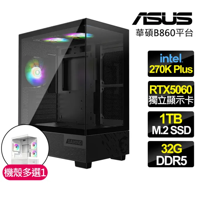 【華碩平台】U7二十四核 RTX 5060 {虛空輝印}電競電腦(U7-270K Plus/B860/32G D5/1TB/FF14適用)