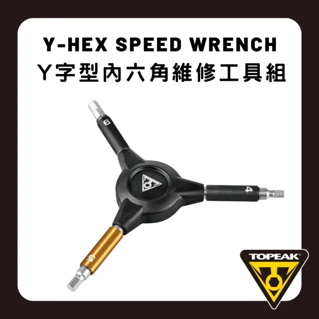 【GIANT】TOPEAK YHex SPEED WRENCH 三叉六角工具組
