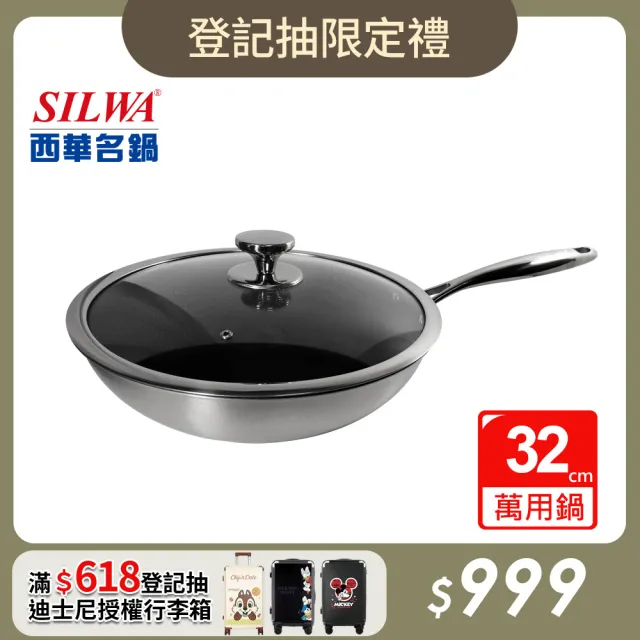 【SILWA 西華】御煮家傳萬用不沾鍋32CM(含蓋)