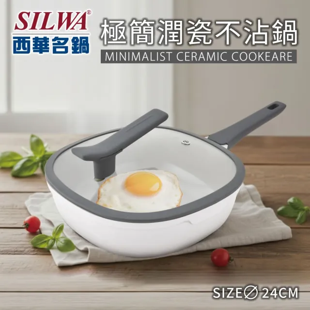 【SILWA 西華】極簡潤瓷不沾鍋24CM(含蓋)