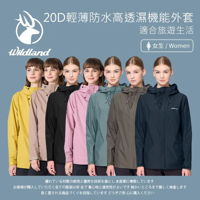 【Wildland 荒野】女20D輕薄防水高透濕機能外套-S-2L-W3907