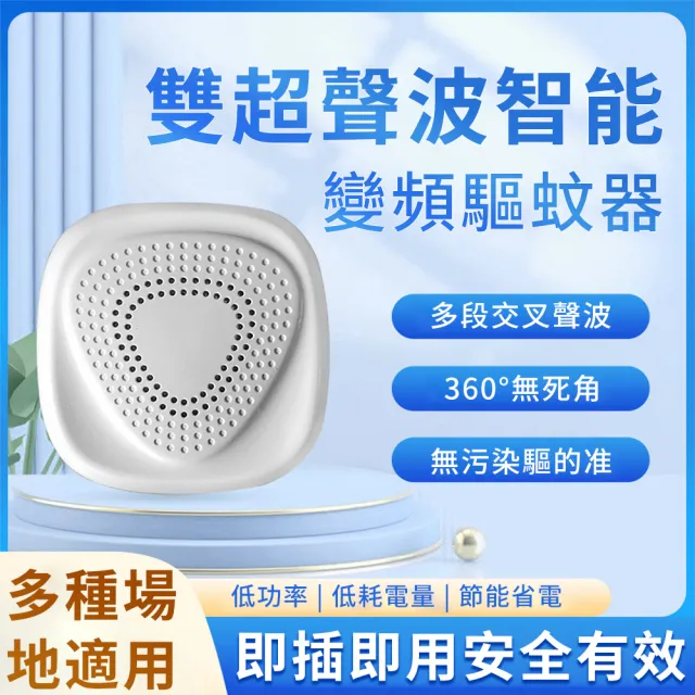【QLZHS】雙頻超聲波驅蚊器 超音波滅鼠器 迷你驅趕器 家用物理靜音驅趕器 滅蚊器 驅蟲器 倉庫驅鼠器