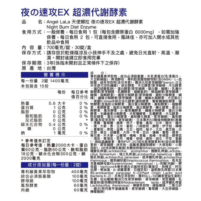 【Angel LaLa 天使娜拉】超濃代謝EX速攻夜酵素錠(30錠/盒/胺基酸/藤黃果/益生菌/蔬果酵素/GABA/賴雅妍)