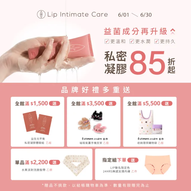 【LIP Intimate Care 瑞典私密護理】甜菜荷荷芭油私密潔膚乳 125ml(柔感乳化配方 輕盈柔滑新體驗)