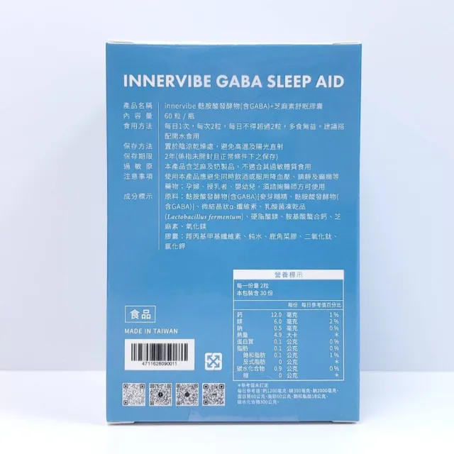 【innervibe】麩胺酸發酵物(含GABA)+芝麻素舒眠膠囊(60粒/盒)