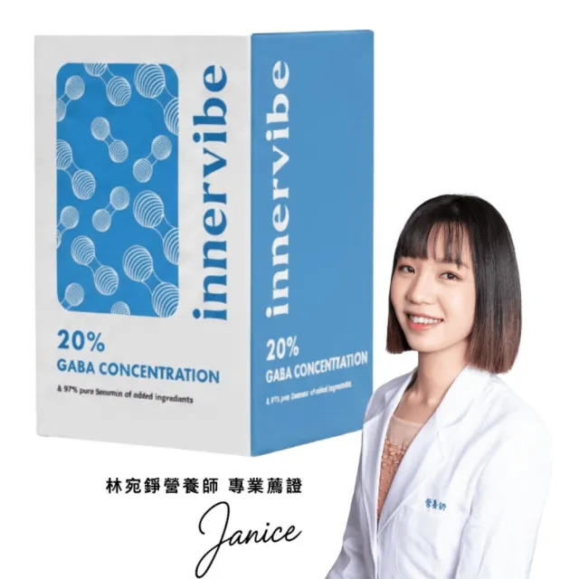 【innervibe】麩胺酸發酵物(含GABA)+芝麻素舒眠膠囊(60粒/盒)