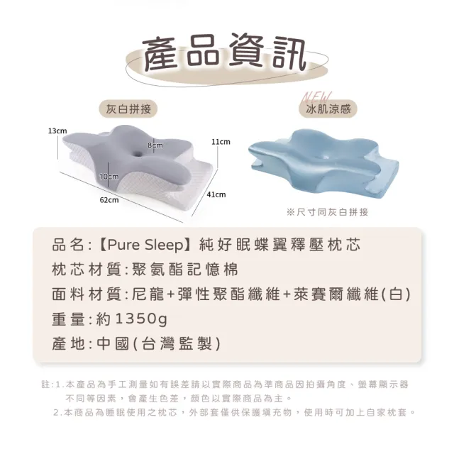【Pure Sleep 純好眠】純好眠蝶翼釋壓枕芯(記憶枕 護頸枕頭 涼感枕 貼合肩頸 側睡枕 蝶型枕 枕頭)