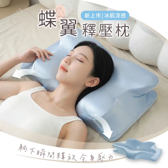 【Pure Sleep 純好眠】純好眠蝶翼釋壓枕芯(記憶枕 護頸枕頭 涼感枕 貼合肩頸 側睡枕 蝶型枕 枕頭)