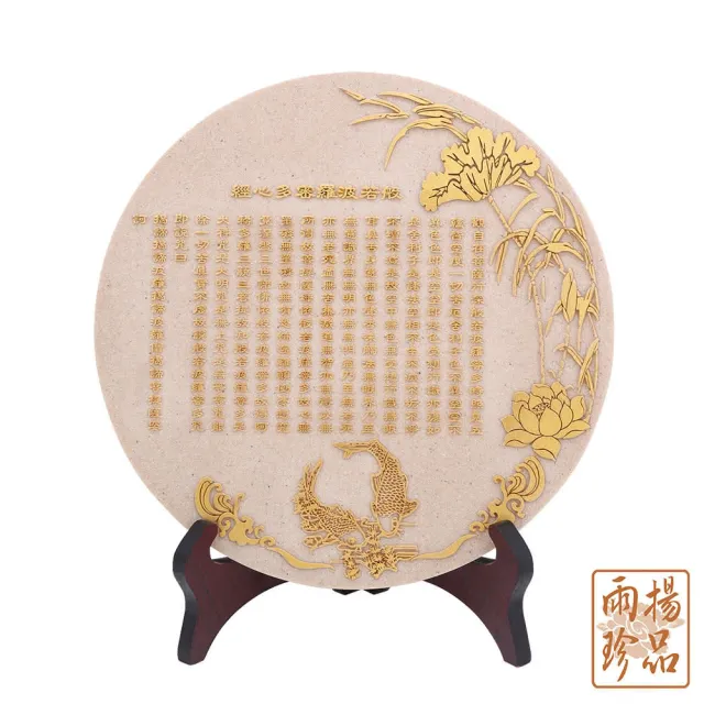 【雨揚】羅廣維吉祥蓮發心經岩雕擺飾