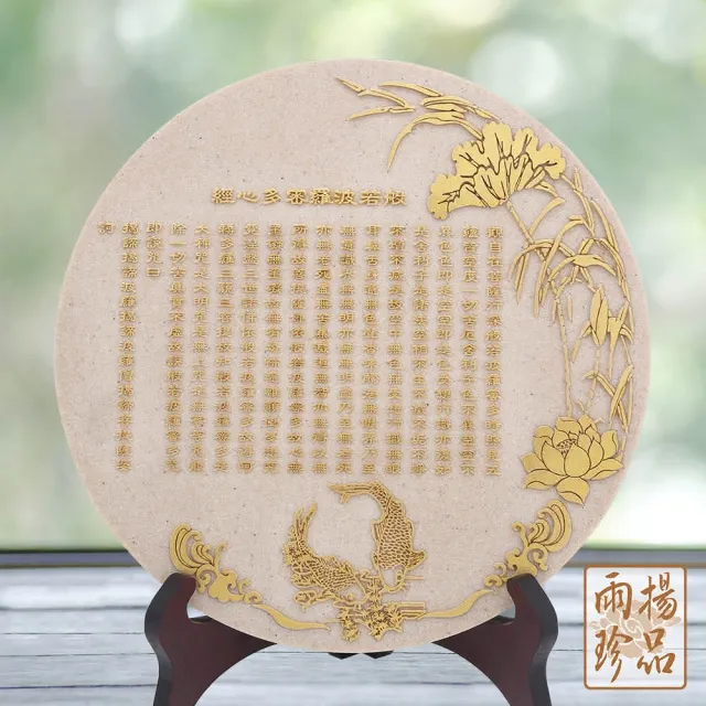 【雨揚】羅廣維吉祥蓮發心經岩雕擺飾