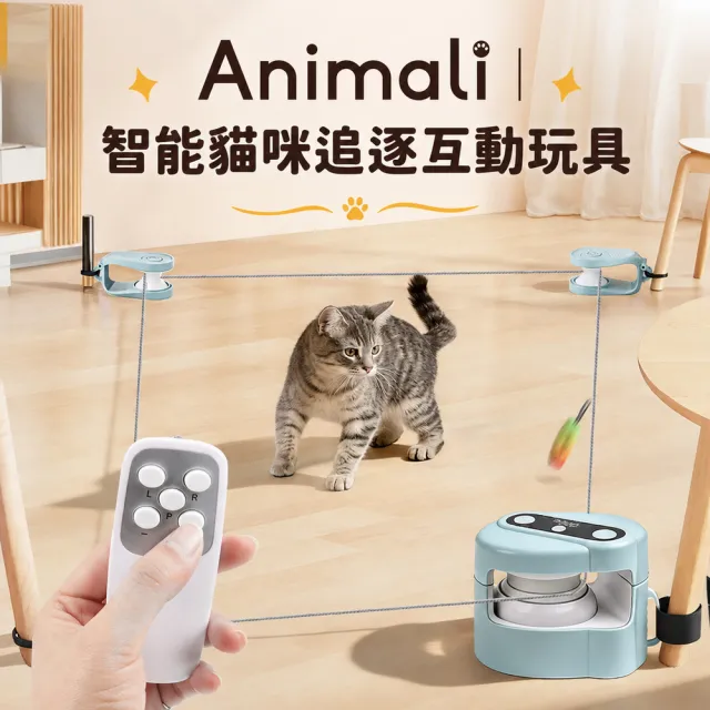 【LuvHome】Animali|智能貓咪追逐互動玩具