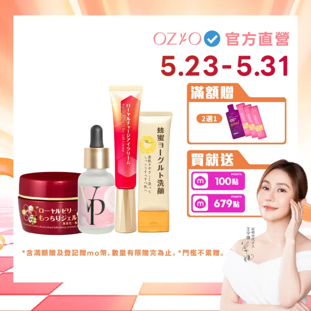 【OZIO 歐姬兒】獨家限定★凍齡蜂王乳全方位眼霜套組 「睛」艷登場(抗老/緊緻/拉提/撫紋)