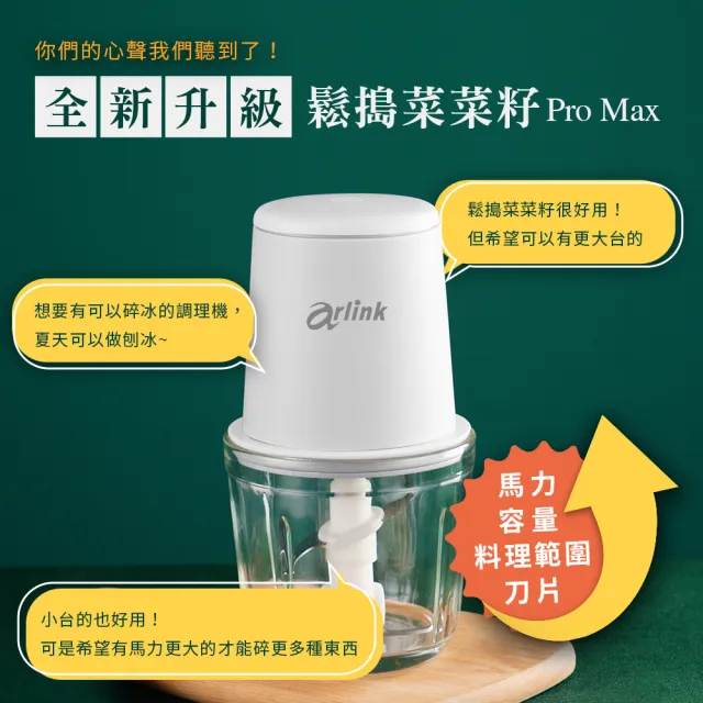 【Arlink】全新升級 TYPE-C 無線電動 食物調理機(AG370c/調理機/料理機/玻璃杯/寶寶調理機/輔食機)