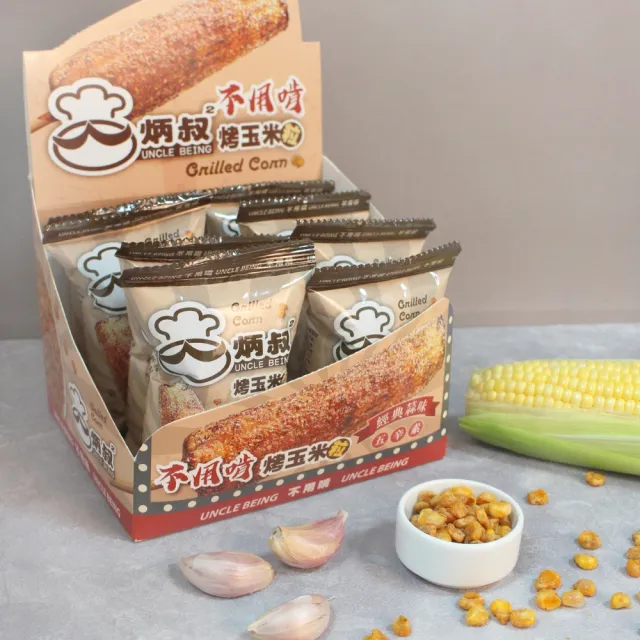 【炳叔】不用啃烤玉米粒口味任選2盒(原味/黑胡椒/經典蒜味;25g*8包)