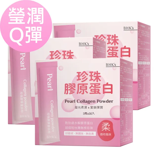 【BHK’s】珍珠膠原蛋白粉 3盒(3g/包;30包/盒)