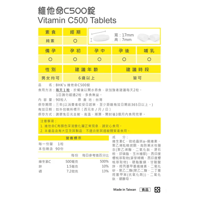 【BHK’s】維他命C500錠 3瓶(90粒/瓶)