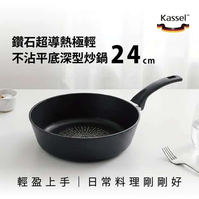 【Kassel】韓國Kassel 鑽石超導熱極輕不沾平底深型炒鍋-24cm