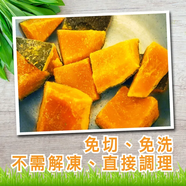 【田食原】冷凍南瓜塊500gX10包(胡蘿蔔素 健康餐 健身餐 綠拿鐵 團購美食 方便備餐)