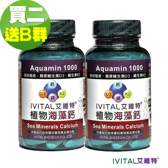 【IVITAL 艾維特】海藻鈣+蕎麥D3+維生素K2微甜可嚼錠2入組(共200錠 買2送2盒B群 補鈣首選 全素)