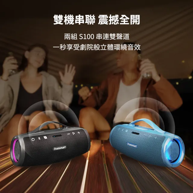 【Tronsmart】Mirtune S100 50W 大瓦數防水藍牙喇叭(震撼音浪 長效續航)