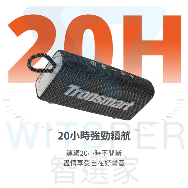 【Tronsmart】Trip 防水藍牙喇叭(肆意 玩轉音樂)