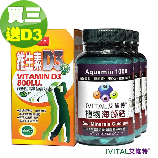 【IVITAL 艾維特】海藻鈣+蕎麥D3+維生素K2微甜可嚼錠3入組(共300錠 買3送1瓶D3 青少年 孕婦鈣片 銀髮鈣片)