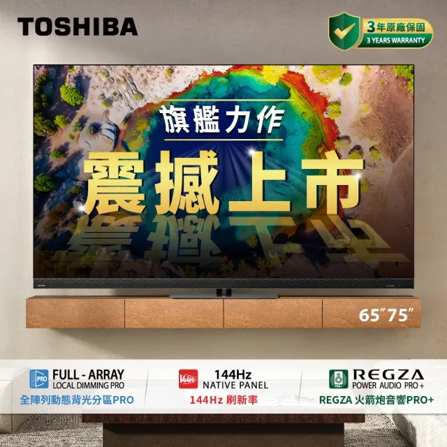 TOSHIBA 東芝】REGZA 65型4K 144Hz QD Mini LED VIDAA AirPlay2 智慧