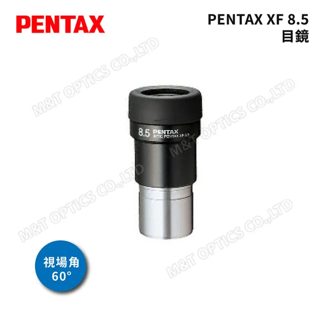 【PENTAX】XF 目鏡系列-XF8.5 (台灣總代理公司貨)