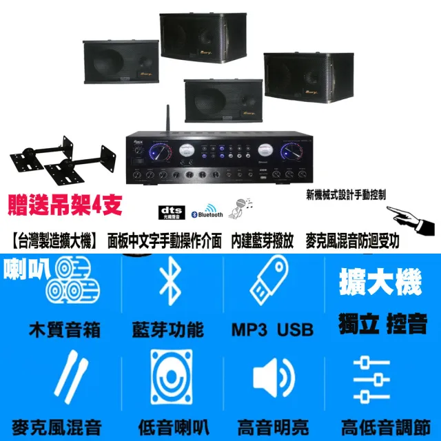 【BARY】品牌日規版6吋型喇叭＋台灣製數位光纖擴大機)餐飲店學校公司會議音響套裝組(原廠吊架)4支 DM6.0-T6