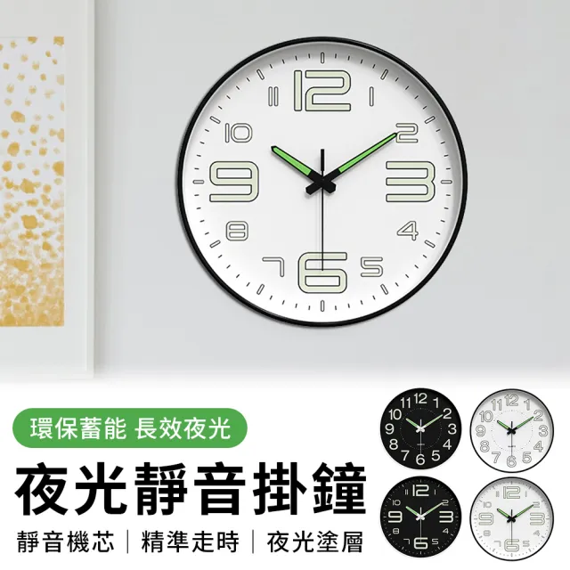 【YIGNW】夜光靜音掛鐘 14吋 自動感光夜光 客廳鐘錶 石英鐘 數字吋鐘 精準走時 靜音時鐘 電子時鐘