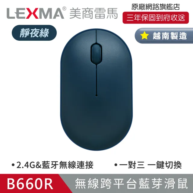 【LEXMA】B660R 無線跨平台藍牙滑鼠-靜夜綠