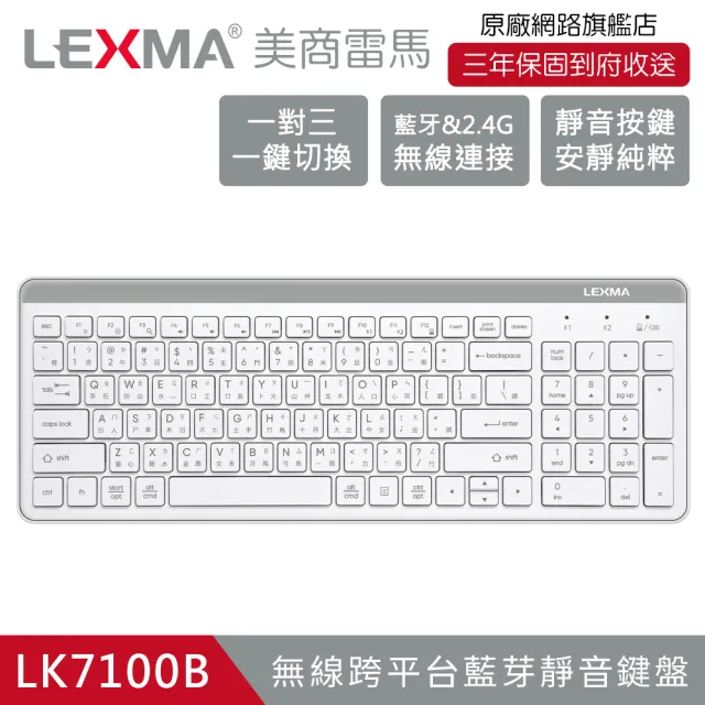 【LEXMA】LK7100B 無線跨平台 藍牙 靜音鍵盤-白色(LEXMA)