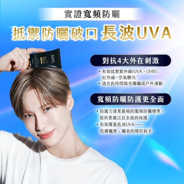 【AHC】極致防禦長效水潤防曬乳30ml_2入(防曬/防禦/長效/水潤)