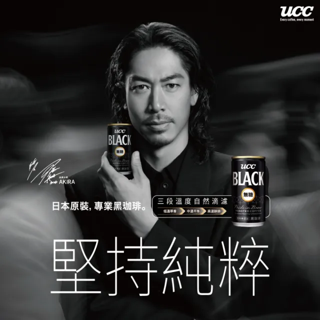 【UCC】BLACK無糖咖啡185gx30入/箱
