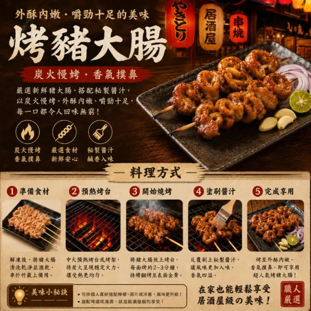 【約克街肉舖】香烤豬大腸串24串(30g±10%/串/3串1包_中秋烤肉/露營燒烤)