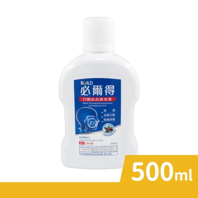 【寶齡富錦】必爾得口腔抗炎漱洗液0.12% 500ml/瓶 (無酒精配方)