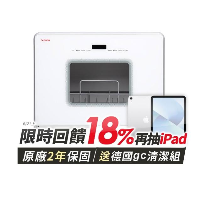 【Celinda 賽寧】免安裝自動6人份洗碗機DGF-601(110V/桌上型洗碗機/烘碗機)